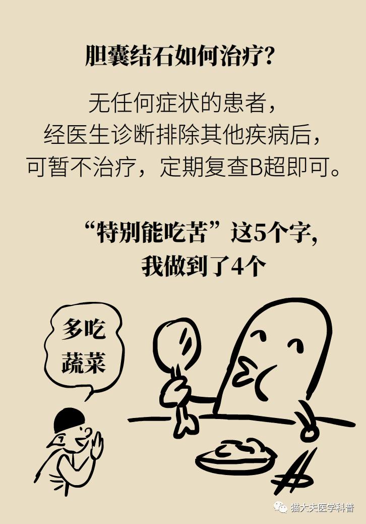 胆结石肝上也有结石怎么办,胆结石胆管里面有结石怎么办
