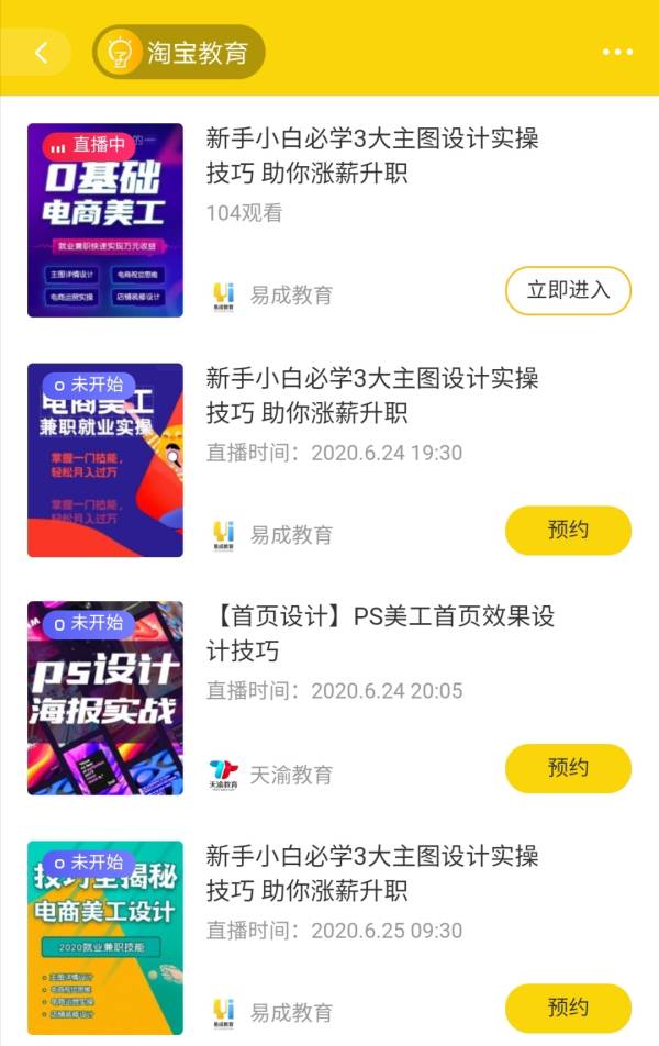 淘宝教育新思路,学习像挣钱一样简单
