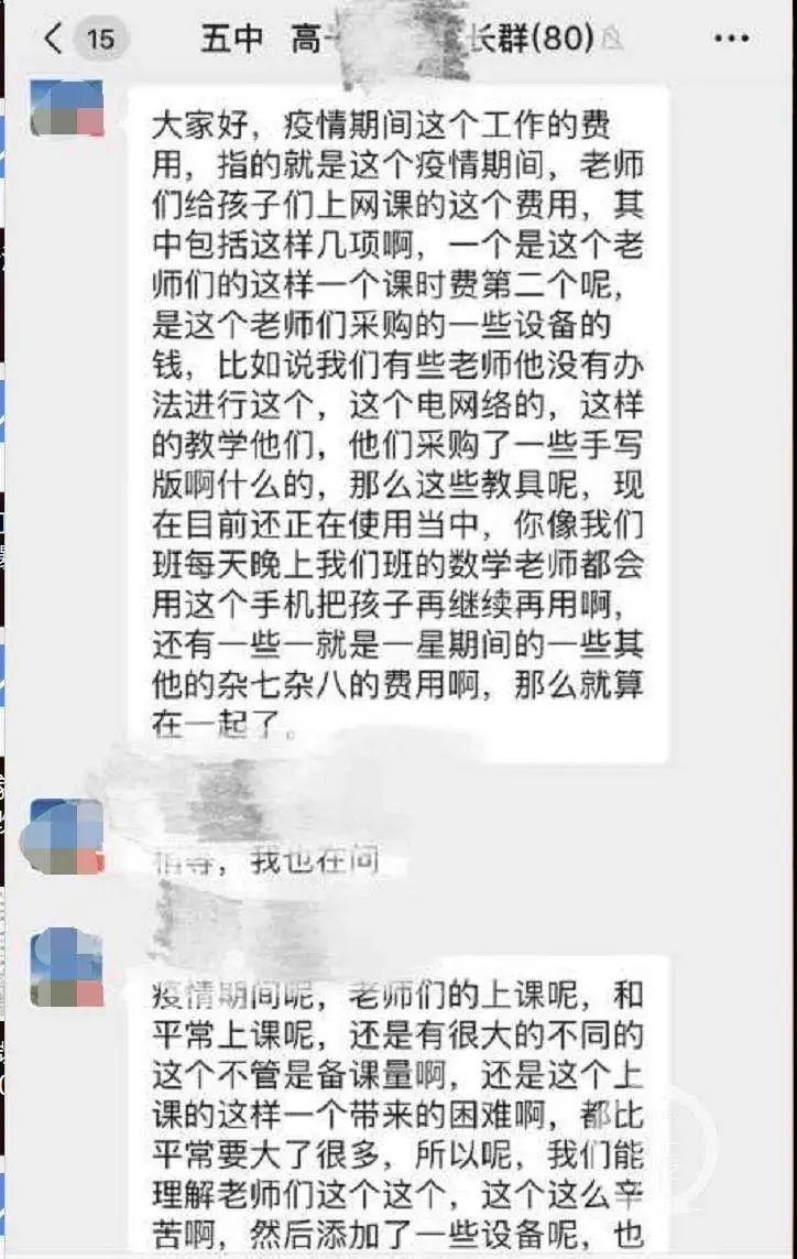 收取“防疫费”、筹钱买空调……家委会风波又起，问题出在哪？