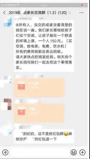 收取“防疫费”、筹钱买空调……家委会风波又起，问题出在哪？
