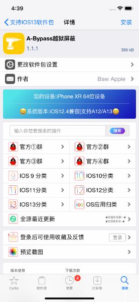 屏蔽越狱检测的神器,屏蔽越狱检测源
