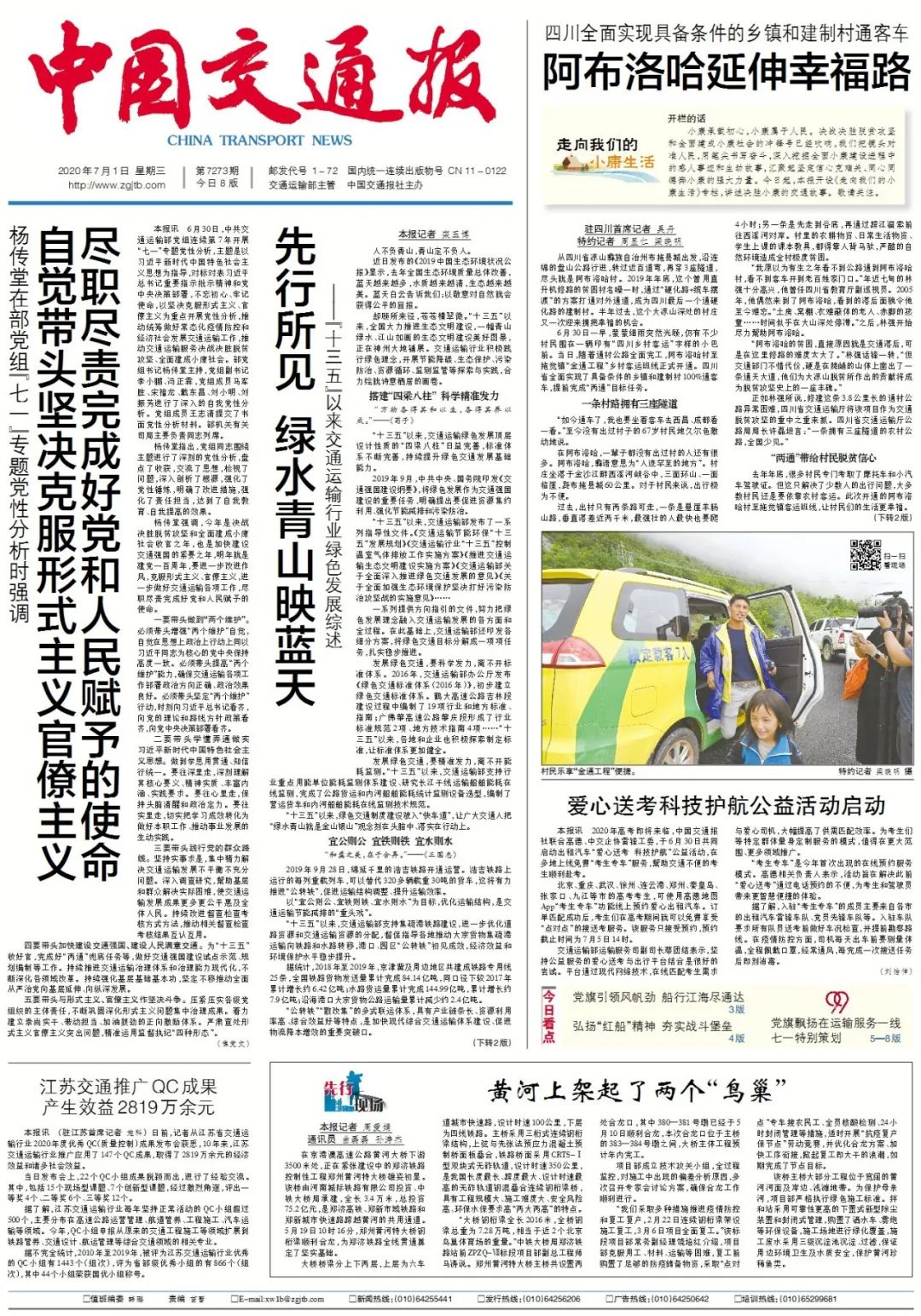 编委读报丨“七一”走近基层*党**支部和一线*党**员；船舶空气消毒净化样机装船测试；天津至无锡开通定期货运航线……