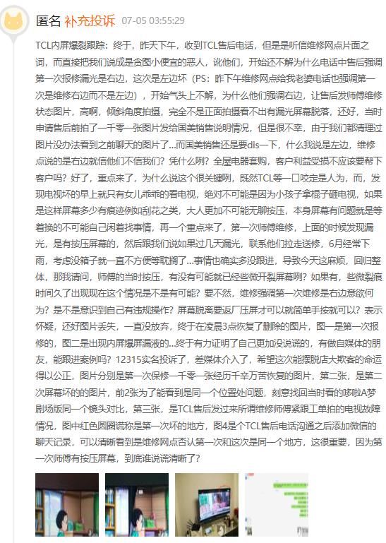 tcl50寸液晶屏碎了,tcl电视碎屏