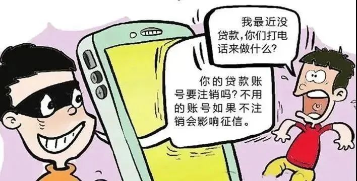 警惕！“注销网贷账户”又出新*局骗**，专对大学生下手！