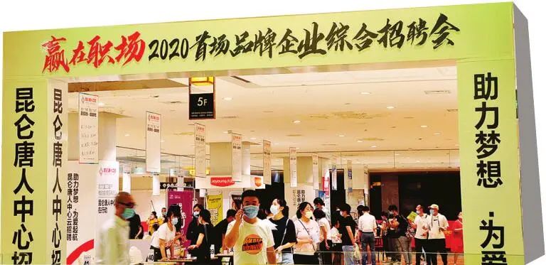 架起就业新“桥梁”！2020“赢在职场”首场品牌企业综合招聘会圆满落幕