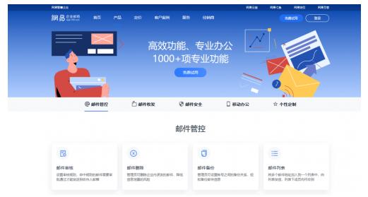 网易企业邮箱下载电脑版官网,网易企业邮箱如何办理