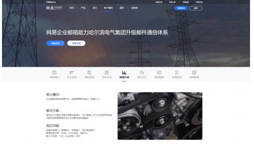 网易企业邮箱下载电脑版官网,网易企业邮箱如何办理