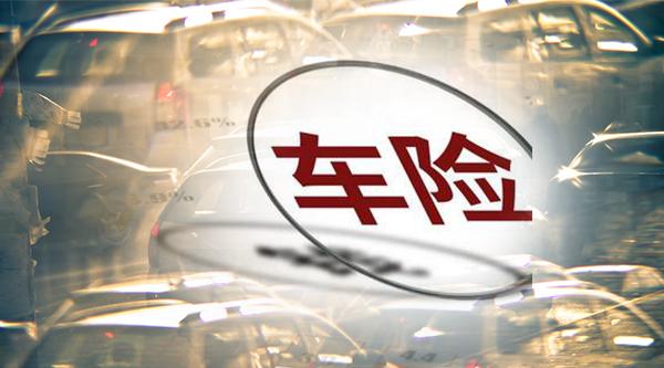 车险赔付400多明年涨价多少保费,车险理赔车主仍需赔20%的医疗费