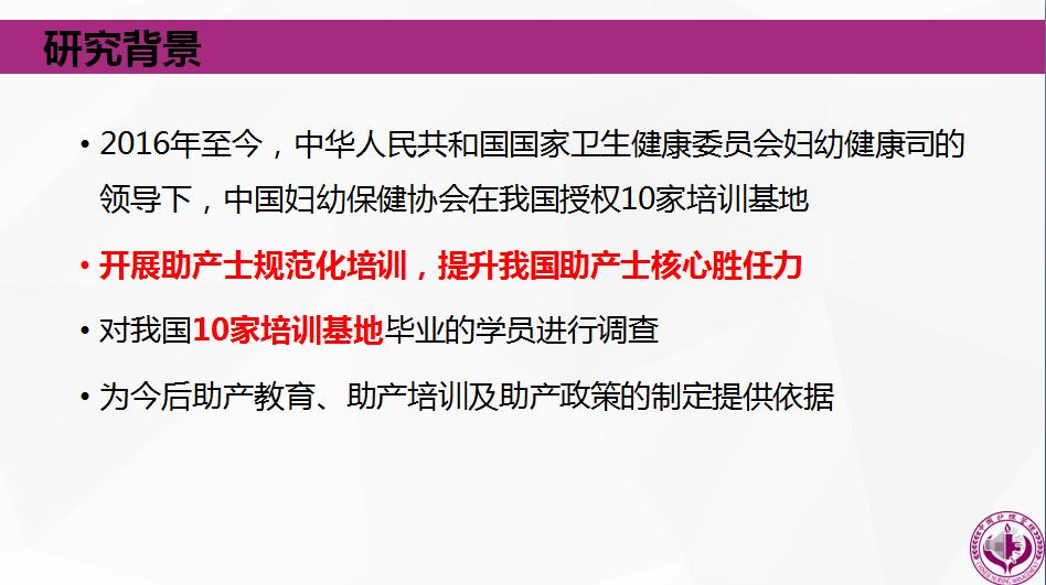 「学术速递」云作课——产科护理和助产之二