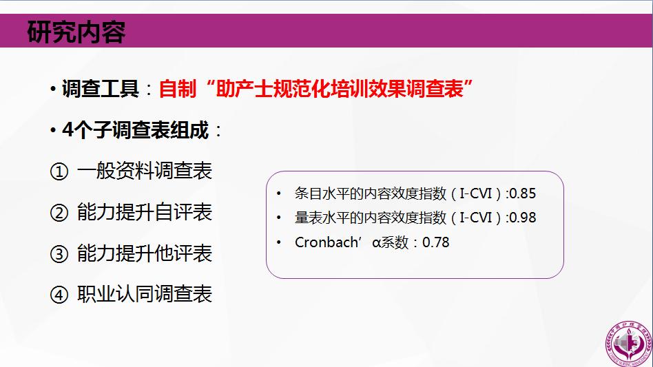 「学术速递」云作课——产科护理和助产之二
