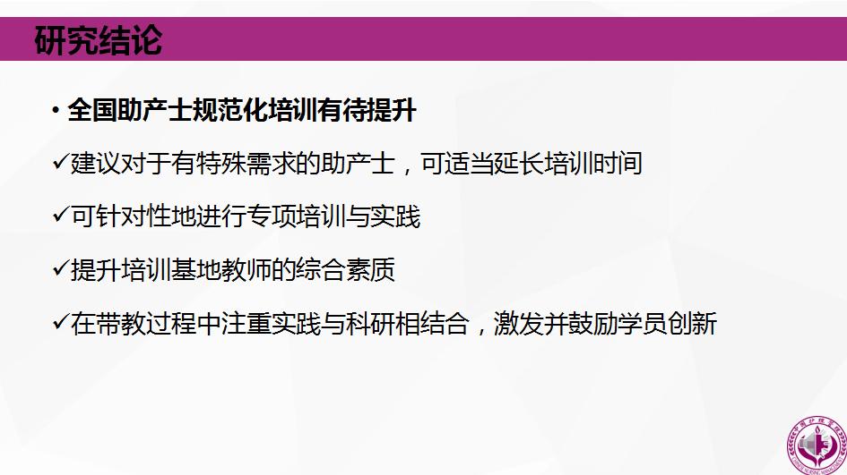 「学术速递」云作课——产科护理和助产之二