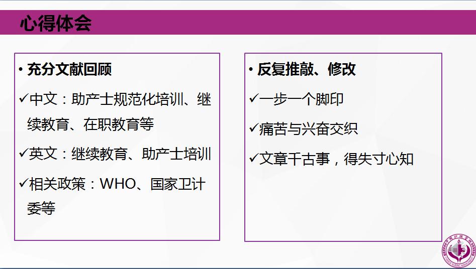 「学术速递」云作课——产科护理和助产之二