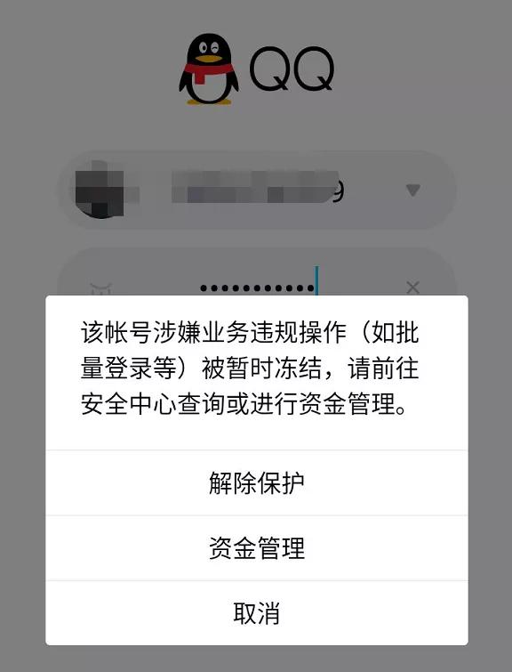 腾讯qq无缘无故冻结账号,腾讯qq回应大批账号被盗冻结