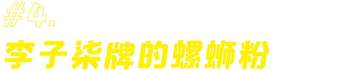螺蛳粉配色的篮球鞋,螺蛳粉篮球鞋