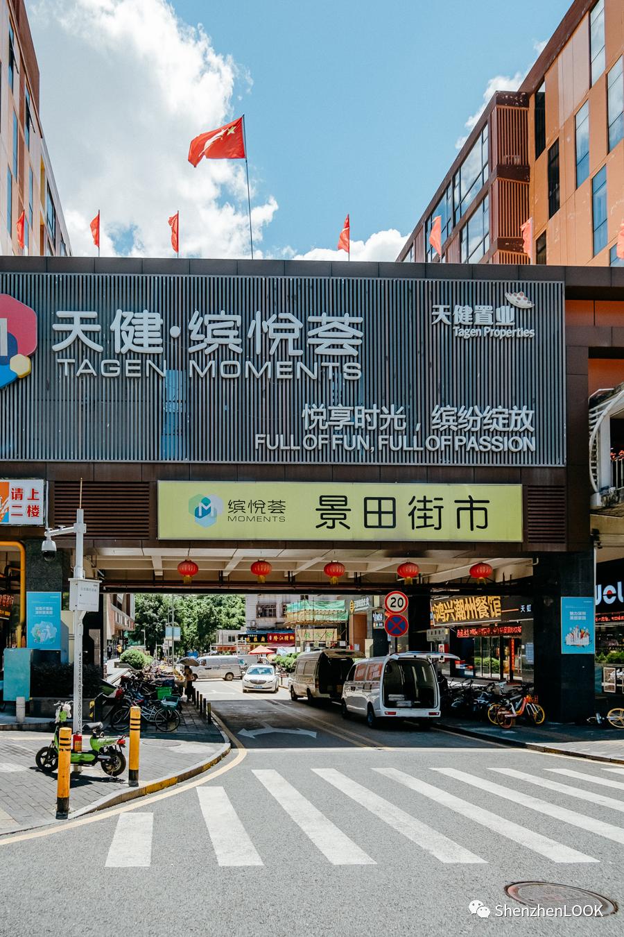 LOOK|这，就是景田