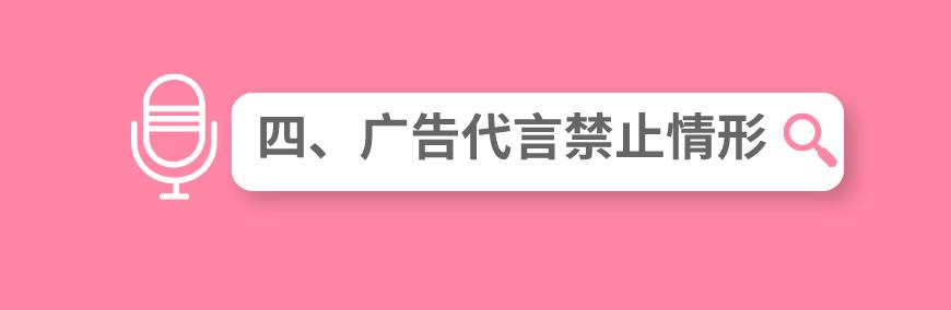 化妆品宣传禁用语,药品广告视频中4个以上禁止用语