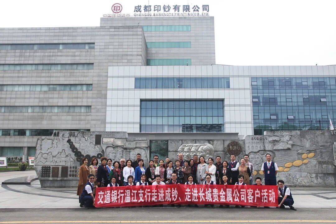 交行四川省分行共筑千佳网点风采展：温润尔雅泽一方——温江支行