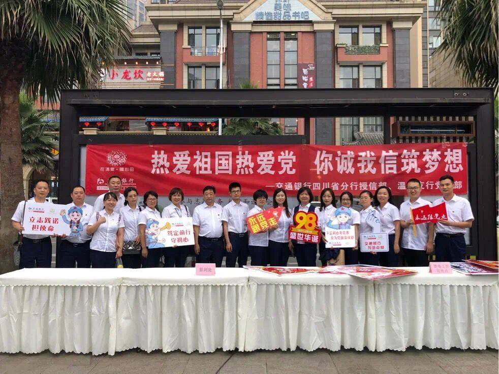 交行四川省分行共筑千佳网点风采展：温润尔雅泽一方——温江支行
