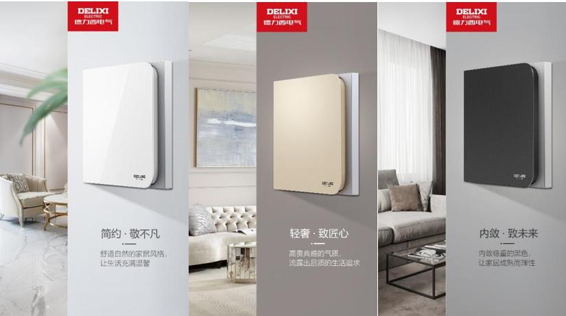 德力西新品,德力西皓彩系列开孔面板