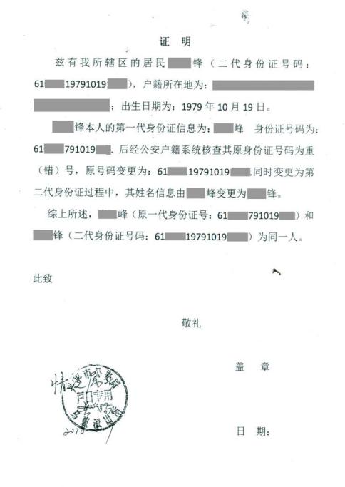 个人信息变更佐证是什么,个人身份信息有误去哪里核对