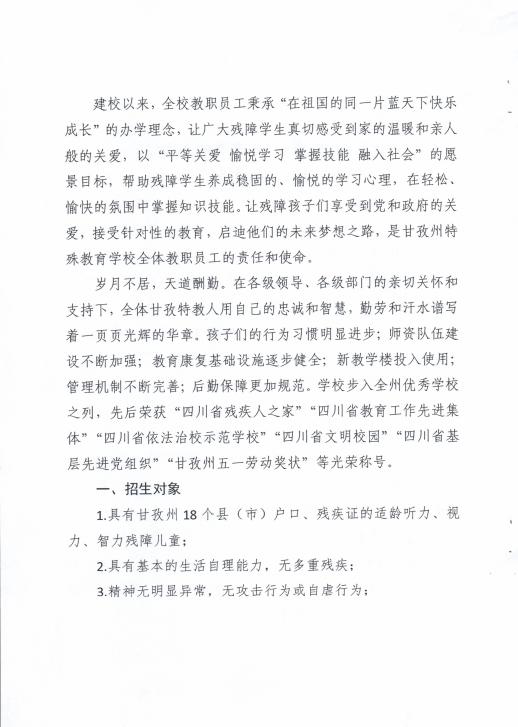 甘孜州特殊教育学校,甘孜藏族自治州特殊学校