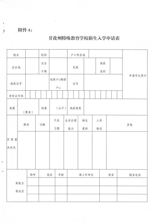 甘孜州特殊教育学校,甘孜藏族自治州特殊学校