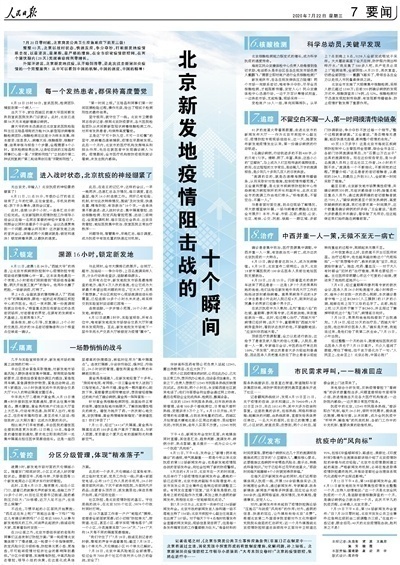 北京新发地疫情隔离壮观的场面,北京新发地市场疫情防控消息