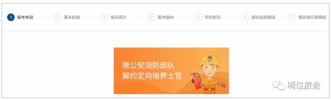 河南省防火员招录报名,防火员招录报名在线操作指南