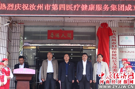 用真情诠释“暖心”内涵——汝州市第四医疗健康服务集团打造妇幼人群健康网