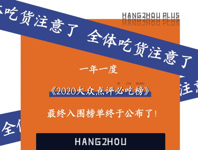 大众点评2023“必吃榜”揭晓,大众点评2023必吃榜