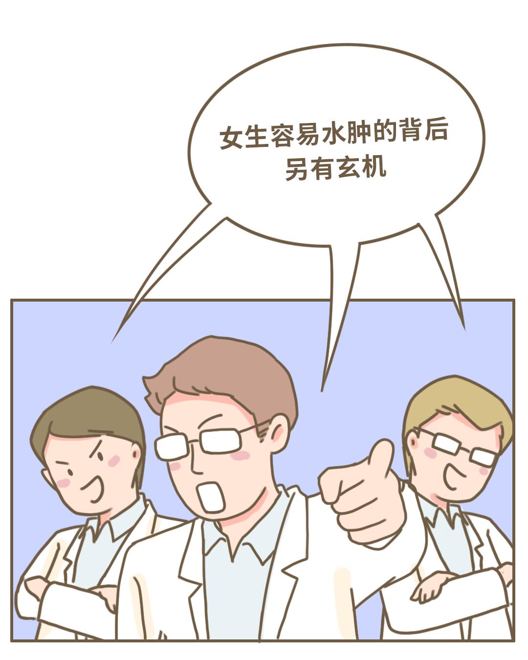 早上起床「胖三斤」，女生为什么那么容易肿啊？?