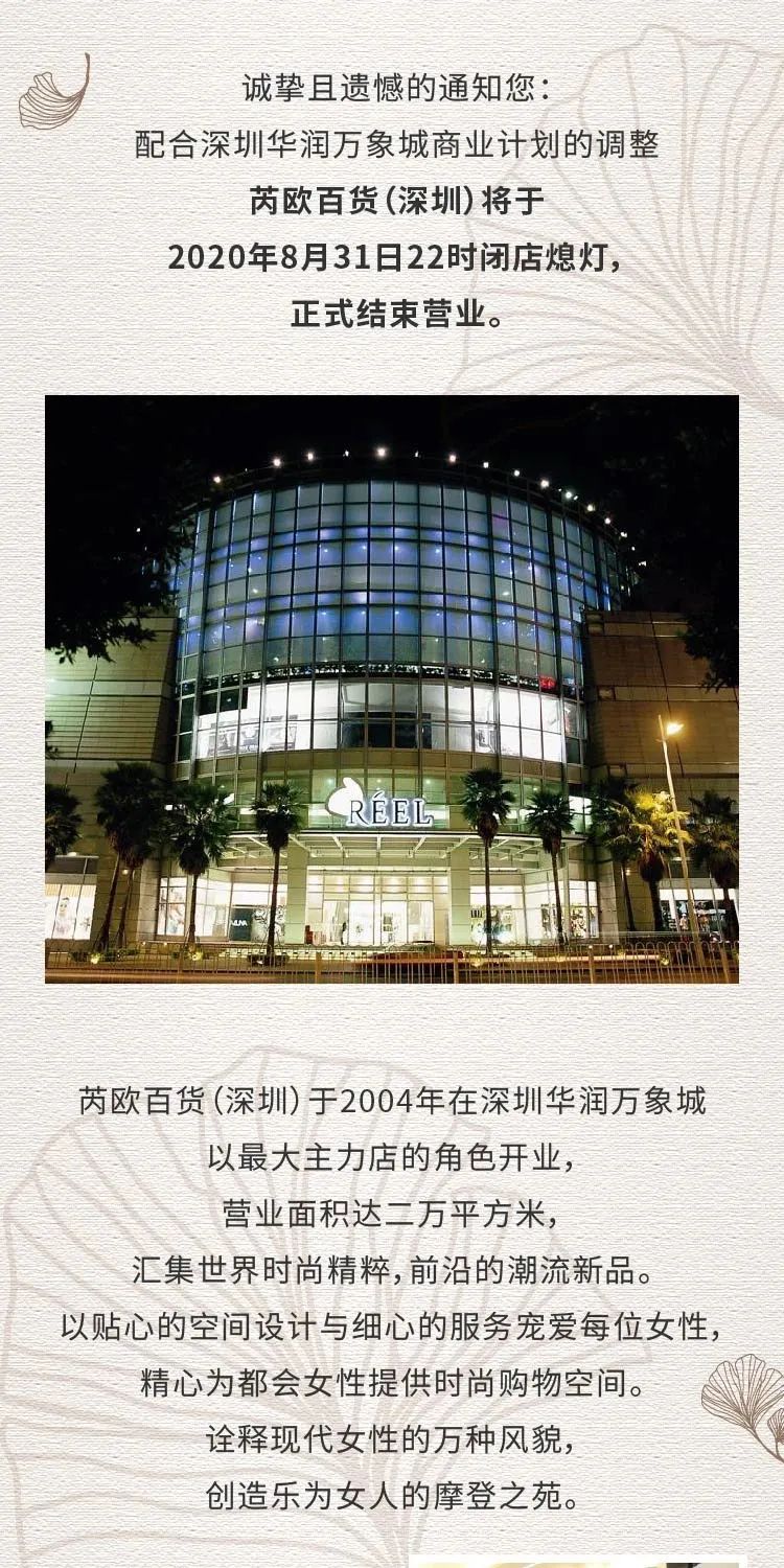 深圳万象城芮欧百货还在吗,深圳万象城芮欧百货店图片