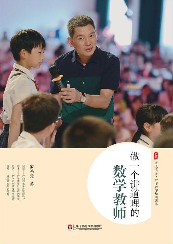 做一个讲道理的老师读书笔记,做一个讲道理的数学老师经典语录