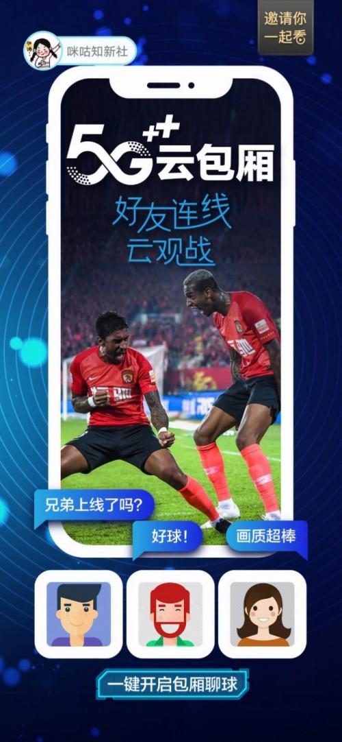 中国移动咪咕全程直播,中国移动推出咪咕5g零售机器人