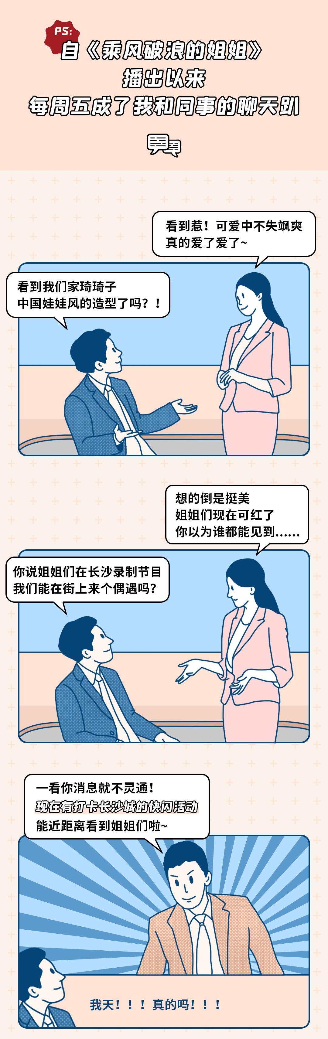 乘风破浪的姐姐们重头出发,乘风破浪的姐姐们要开始重头组团