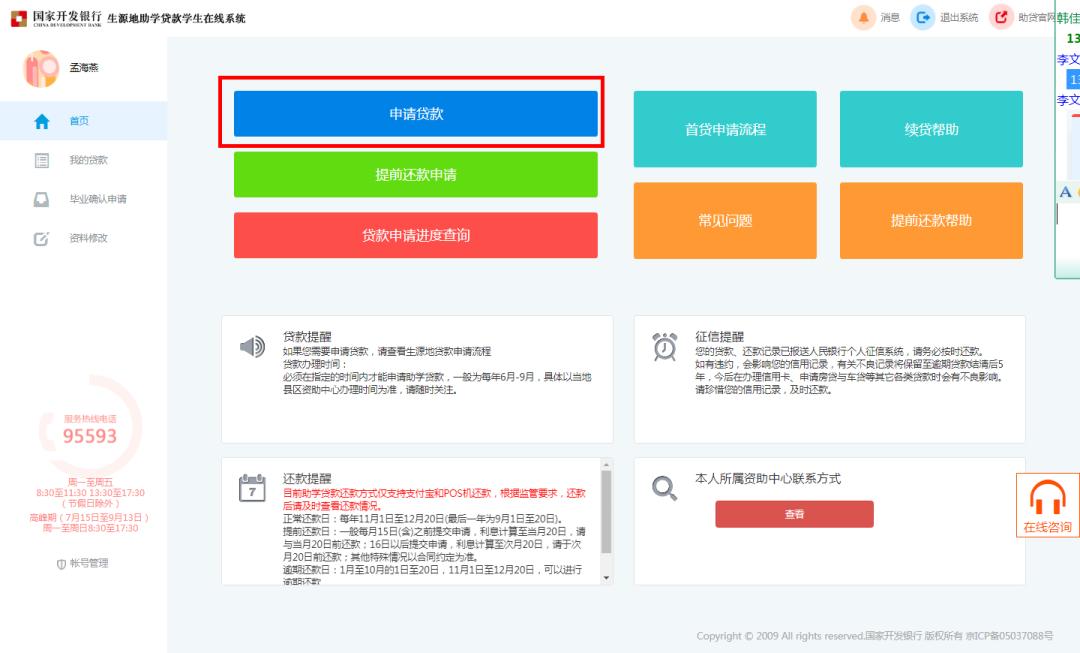 生源地助学贷款辖区,2022生源地信用助学贷款免息