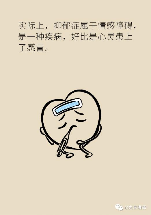 人为啥会抑郁一组漫画告诉你,用漫画表达你的心情