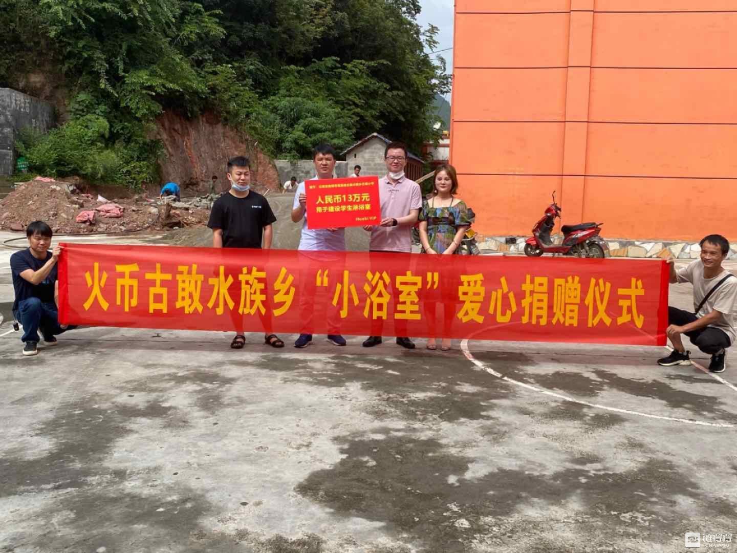 阿拉丁欲望：云南用户为家乡捐赠“小浴室”，火币帮她实现了