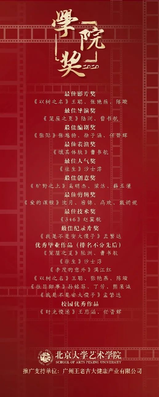 北京大学硕士学位评定委员会,北京大学学士学位评定委员会