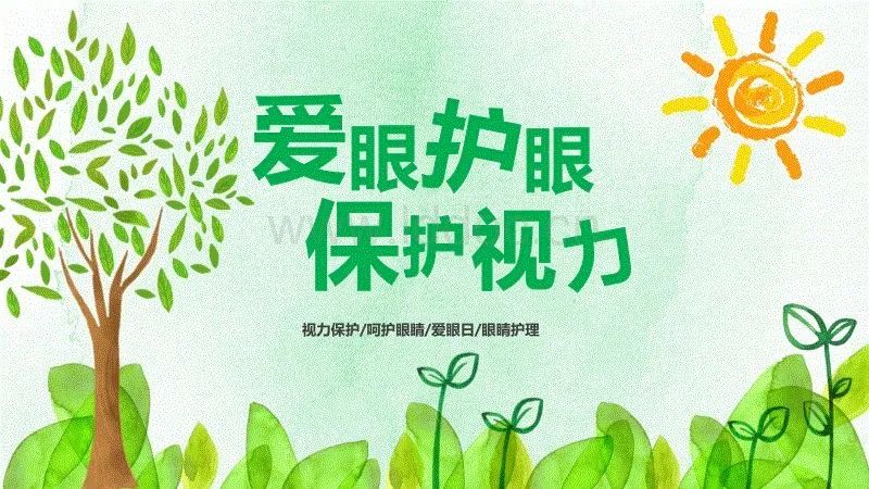 “多亏县民生实事，让我孩子的视力得到及时矫正！”——来自一位远视600度儿童家长的心声