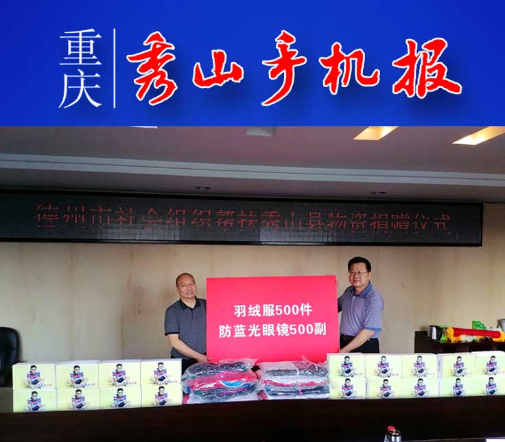 《重庆秀山手机报》第1550期