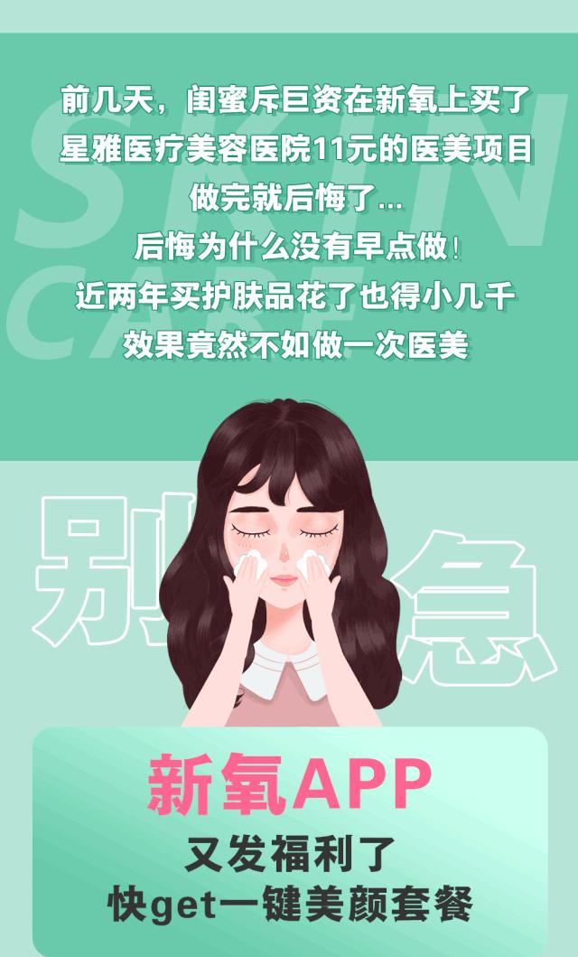 11块钱淡斑体验,1元享受美容养生护理无隐形消费