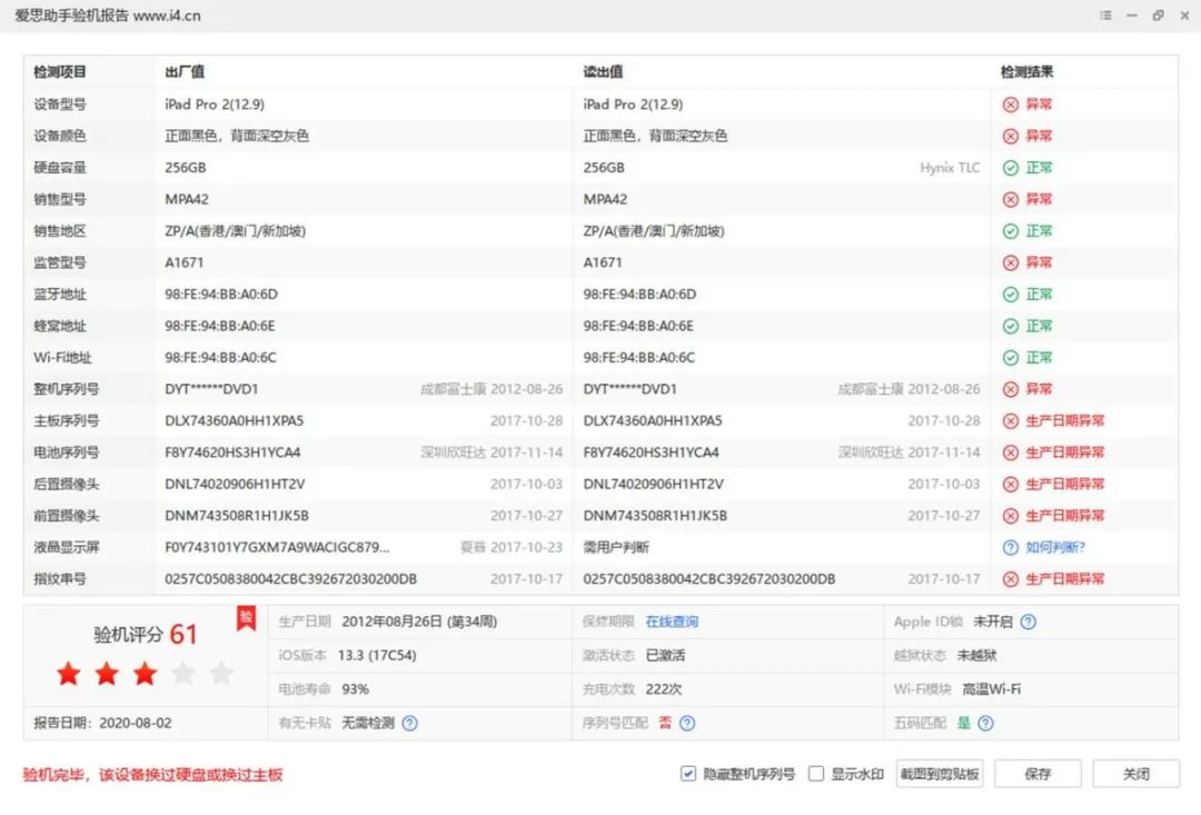 二手ipad都有什么坑,买二手ipad的坑有哪些