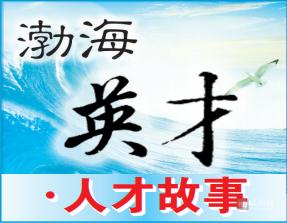 「滨州人才故事」夏江宝：“扎营”盐碱地，致力让“困难立地”见绿享绿