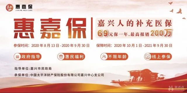 2024嘉兴医保政策,2022年嘉兴医保政策