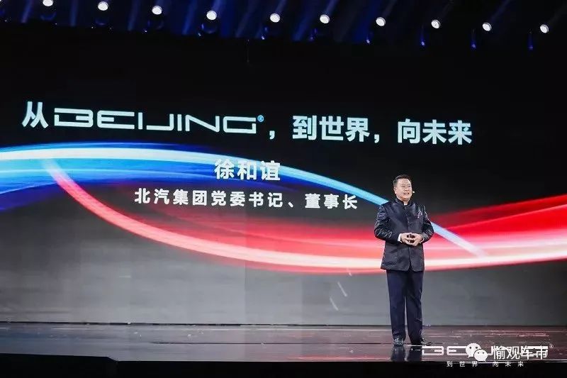 14年功名尘与土：后“徐和谊时代”北汽何去何从？「愉观车市」