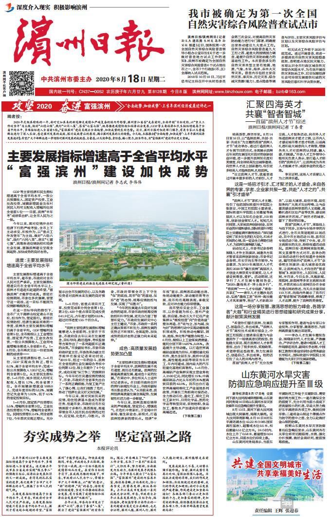 滨州市经济运行分析,滨州经济上半年