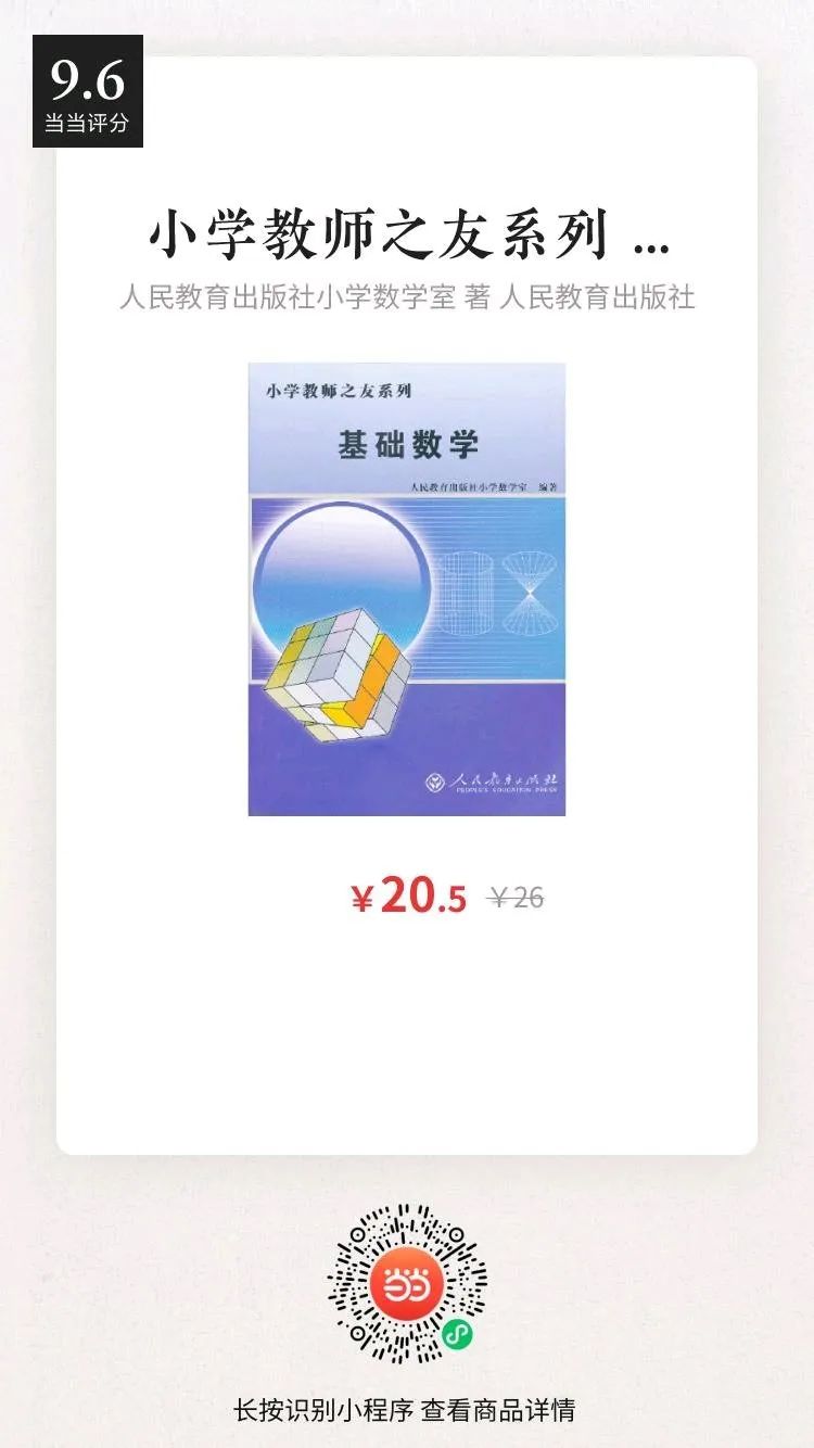 “人教开讲”又来了！人教社小学数学编辑室主任王永春带您了解小学数学教材与教学改革！建议老师、家长速速围观！还有奖品拿