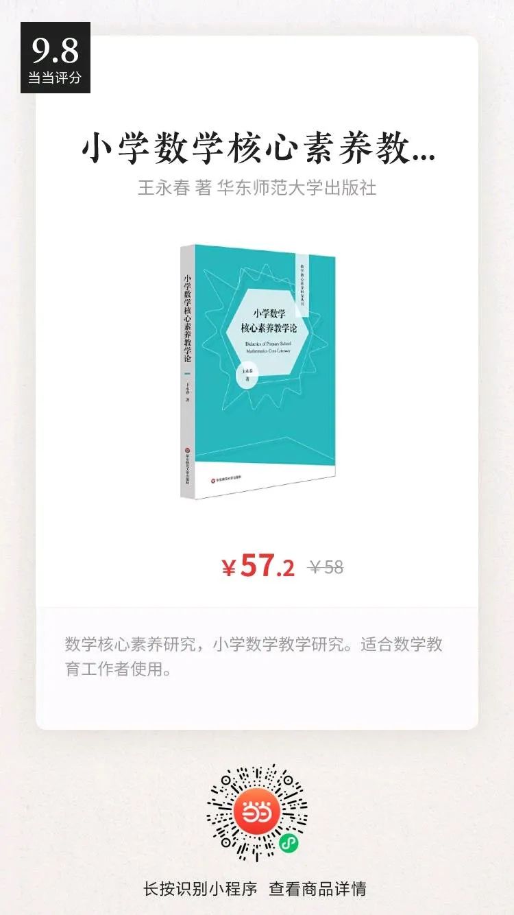 “人教开讲”又来了！人教社小学数学编辑室主任王永春带您了解小学数学教材与教学改革！建议老师、家长速速围观！还有奖品拿