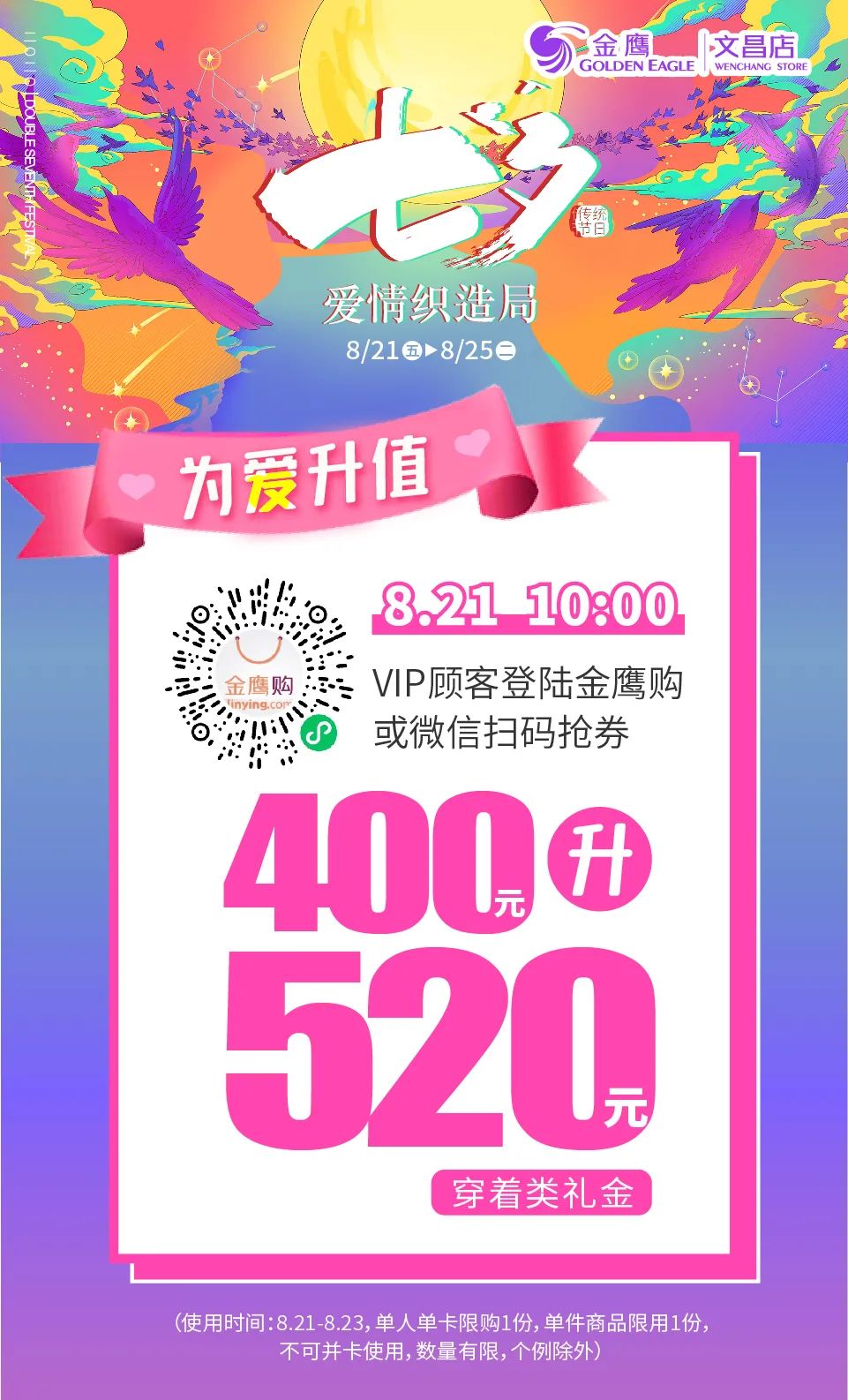 招募｜钻石吊坠、购物卡、电影票……这个七夕来扬州金鹰文昌店相遇爱情